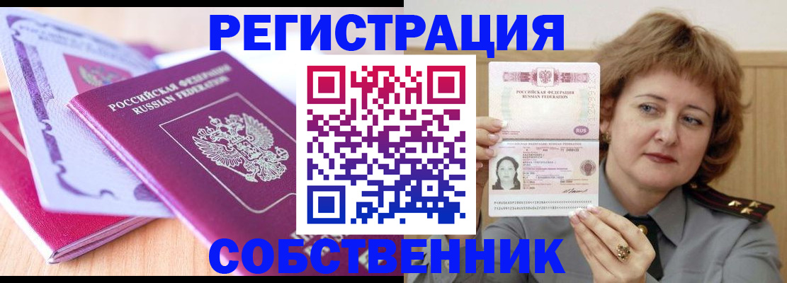 временная прописка в Ворсме