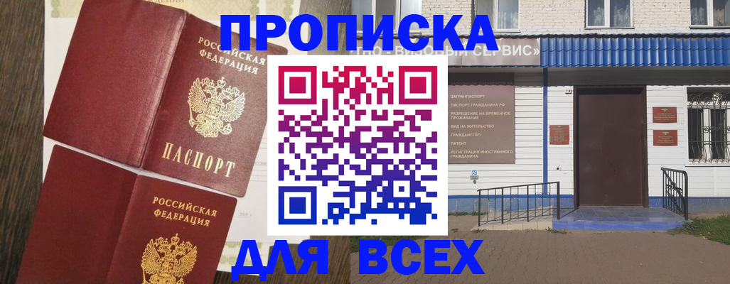 прописка от собственника в Ворсме