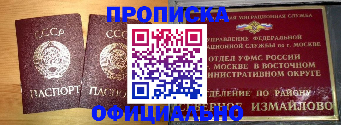 купить прописку в Ворсме